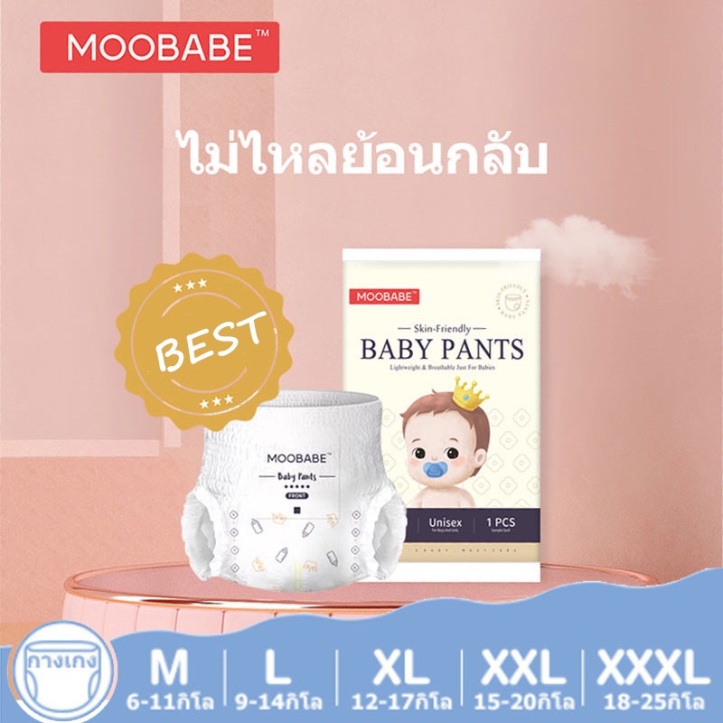 ภาพหน้าปกสินค้าแพมเพิส Moobabe ผ้าอ้อมแบบกางเกง ผ้าอ้อมสําเร็จรูป ขนาดพกพา แพมเพิสเด็ก ทุกเพศ คละไซส์ ผ้าอ้อมเด็กสำเร็จรูป