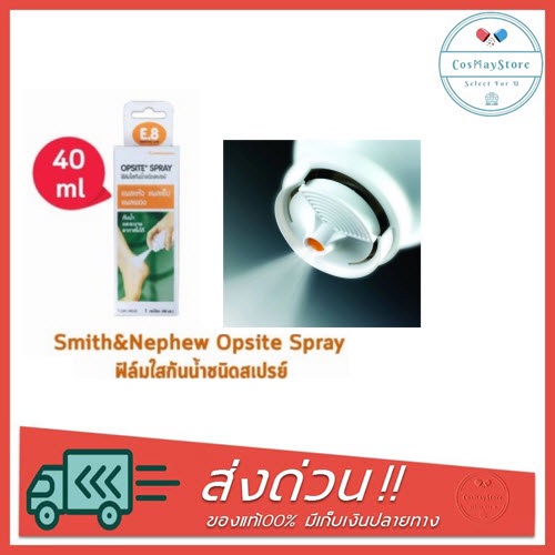 opsite-spray-ออปไซด์-สเปรย์ฟิล์มใสกันน้ำ-ชนิดสเปรย์-สำหรับปิดบาดแผล-40-ml