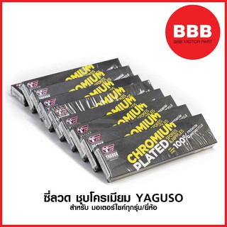 ซี่ลวดชุบโครเมียม YAGUSO เบอร์ 9 x 87 /90 /120 /129 /139 /149 /157 /149 /157 /161/163 /184 สำหรับมอเตอร์ไซค์