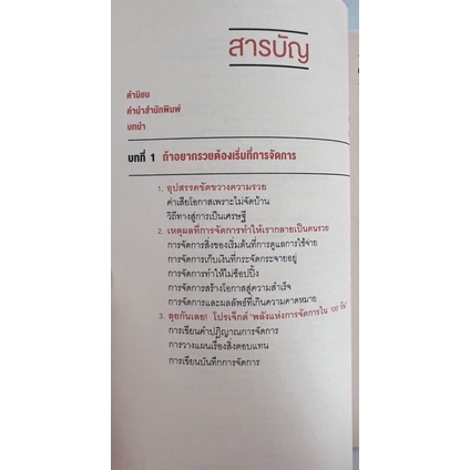 รวยได้ใน-100-วันด้วยพลังแห่งการจัดระเบียบ-9686161817633-c111