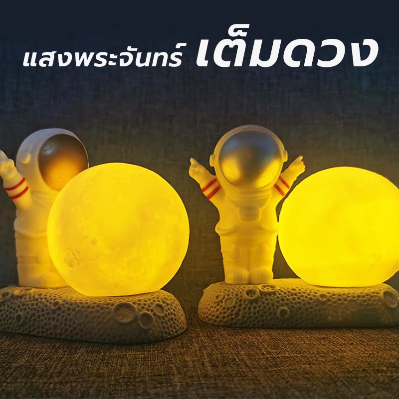 โคมไฟนักบินอวกาศ-โคมไฟดวงจันทร์-โคมไฟตั้งโต๊ะ-รูปดวงจันทร์นักบินอวกาศ-ตกแต่งห้องนอน-ตกแต่งโต๊ะทำงาน-ตกแต่งบ้าน