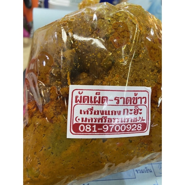 เครื่องแกง-ผัดเผ็ด-ผัดเครื่องแกง-ผัดพริกแกงใต้-สูตรเผ็ดน้อยและเผ็ดมาก