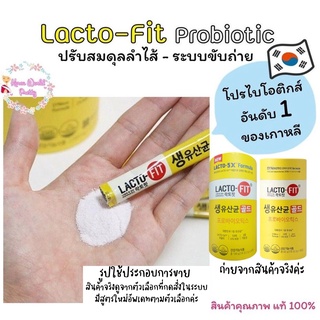 ภาพขนาดย่อของภาพหน้าปกสินค้าโปรไบโอติก Lacto Fit Probiotics อันดับ 1ของเกาหลี จากร้าน koreaworldpretty บน Shopee ภาพที่ 3