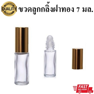 ขวดลูกกลิ้ง ขวดยาดม ฝาสีทอง 1 แพ็ค/ 20 ใบ ขนาด 7 มล.