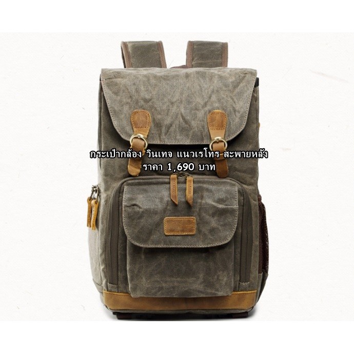 กระเป๋ากล้อง-backpack-แนววินเทจเรโทร-สะพายหลัง-พร้อมส่ง-3-สี