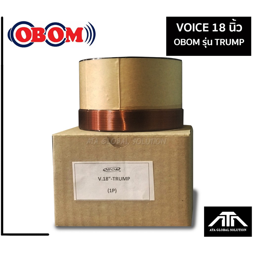 ว้อยลำโพง-obom-trump-18-นิ้ว-ใช้สำหรับ-18-ทรัม-2-ชั้น-2-สาย-ว้อยแท้