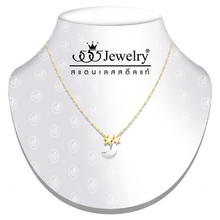 555jewelry จี้พร้อมสร้อยคอสแตนเลส สตีล รูปดาวและพระจันทร์ รุ่น MNC-N355 จี้แฟชั่นสไตล์มินิมอล (P1)