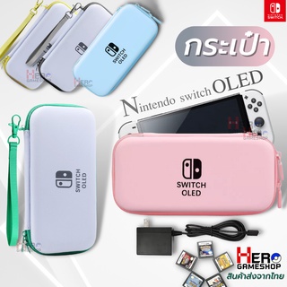 ภาพหน้าปกสินค้ากระเป๋า Nintendo Switch Oled Pastel Series ที่เกี่ยวข้อง