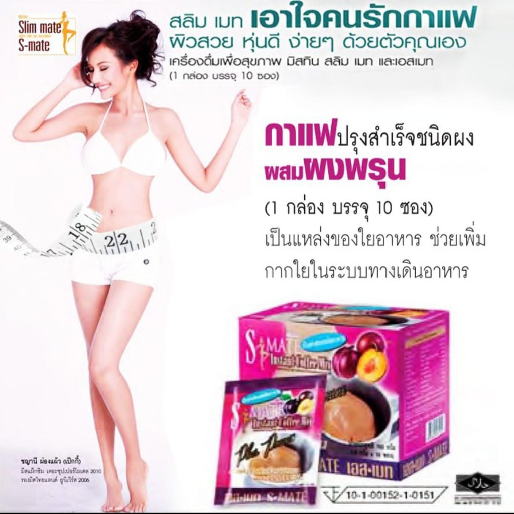 กาแฟผสมพรุน-1กล่อง-10ซอง-s-mate-instant-coffe-mix-plus-prune