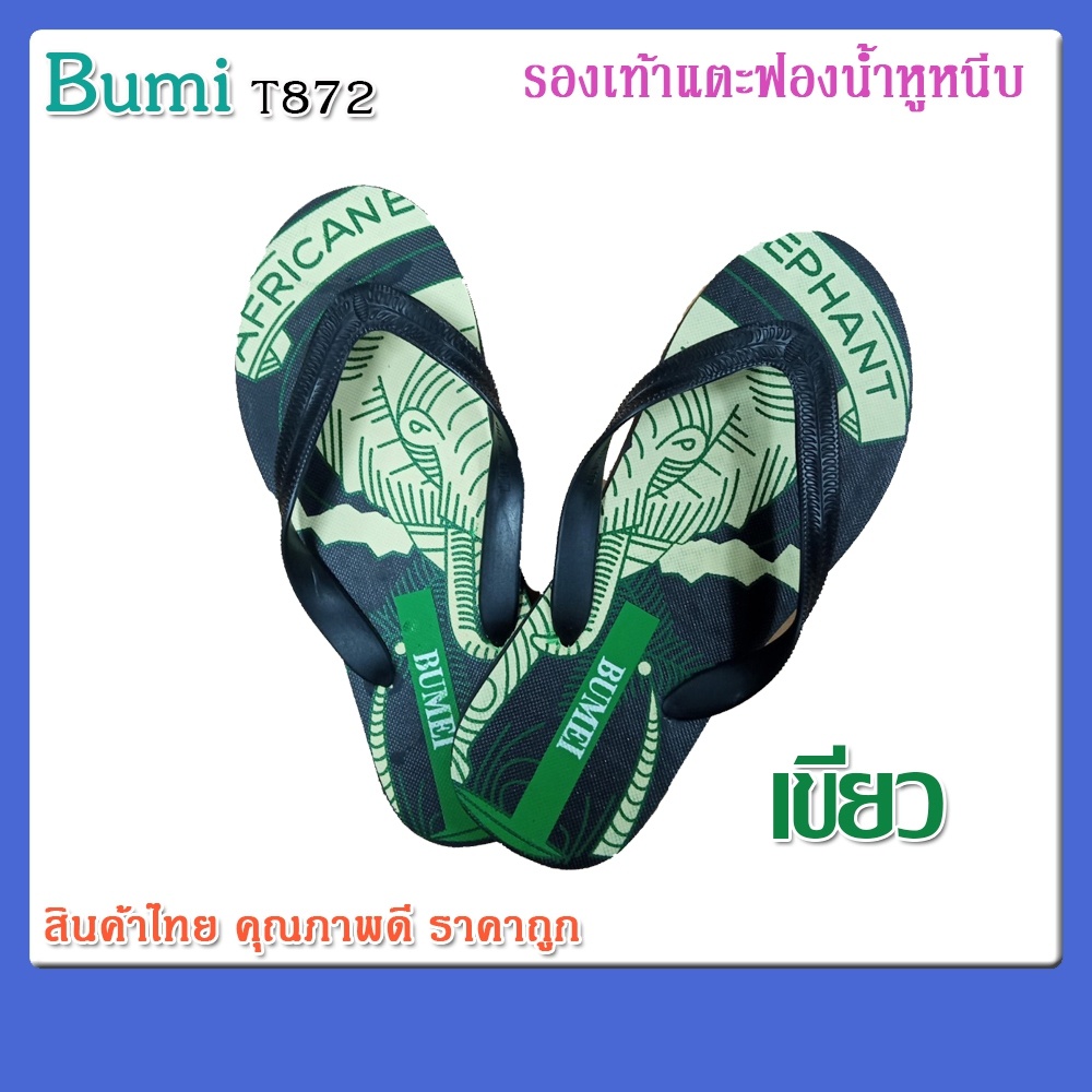 ถูกชัวร์-รองเท้าแตะวัยรุ่น-รองเท้าแตะฟองน้ำ-หูคีบ-bumei-t872-สินค้าไทย-คุณภาพดีเยี่ยม