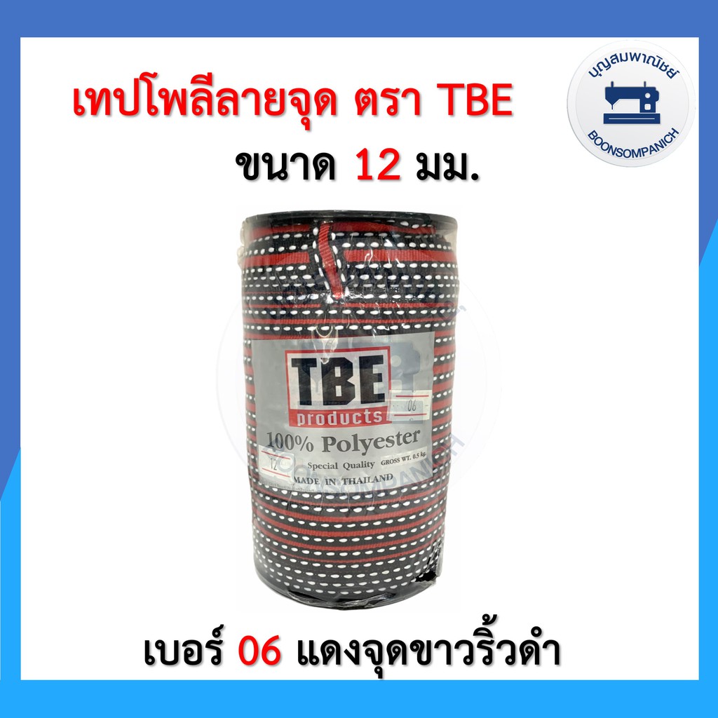 เทปโพลีลายจุด-เทปต่อไหล่-เชือกต่อไหล่-ขนาด-12มิล-ตรา-tbe-สายคล้องหน้ากาก-เทปตกแต่งเสื้อผ้า-เทปไข่ปลา-ราคาถูก