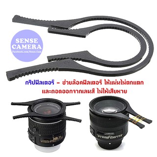 ภาพหน้าปกสินค้าuv cpl nd grip กริป ฟิลเตอร์ ❤ ช่วยล๊อคฟิลเตอร์แน่นไม่ตกแตก + ถอดออกจากเลนส์ไม่ให้เสียหาย filter wrench removal tool ซึ่งคุณอาจชอบสินค้านี้