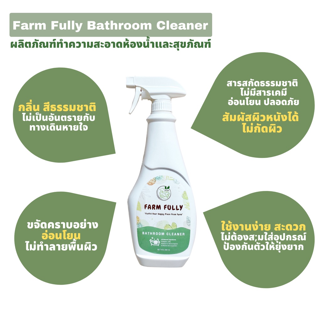 farm-fully-bathroom-cleaner-น้ำยาล้างห้องน้ำและสุขภัณฑ์ฟาร์ม-ฟูลลี่-500-ml