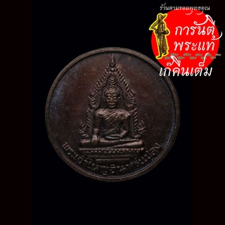 เหรียญ พระเจ้าใหญ่อินแปลง ปี ๒๕๓๕ พิมพ์เล็ก