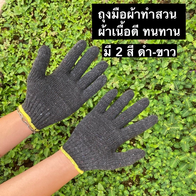 พร้อมส่ง-ถุงมือ-ถุงมือผ้า-ถุงมือทำสวน-ถุงมือทำไร่