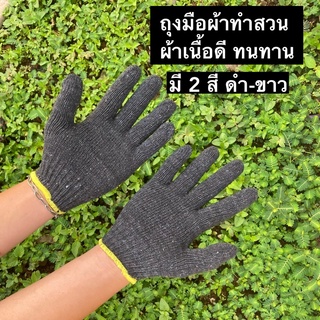 [พร้อมส่ง] ถุงมือ ถุงมือผ้า ถุงมือทำสวน ถุงมือทำไร่