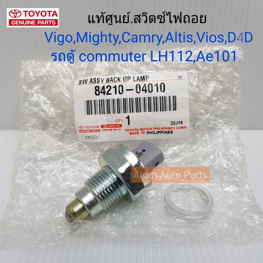 แท้ศูนย์-สวิตซ์ไฟถอย-vigo-mighty-x-camry-kdh222-vios-altis2003-tiger-d4d-ae100-รหัส-84210-04010