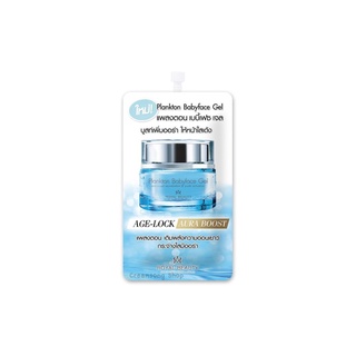 Royal Beauty Plankton  Babyface Gel (1 ซอง)