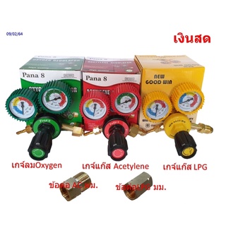 เกจ์วัดแรงดันแก๊ส-ลม(ออกซิเจน) ชุดตัดแก๊ส LPG-ชุดเชื่อมสนาม เกจ์ออกซิเจน  Oxygen,เกจ์แก๊ส  LPG,เกจ Acetylene