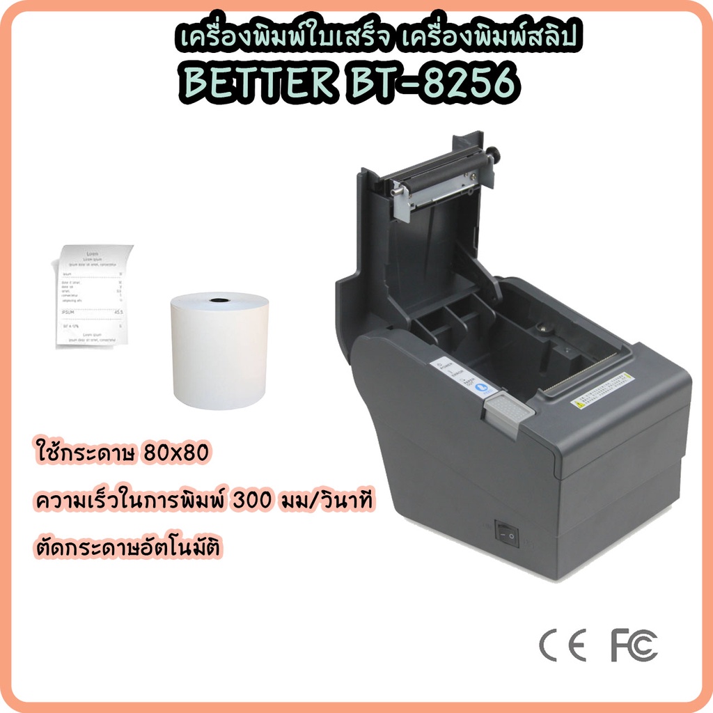 better-bt-8256-เครื่องพิมพ์ใบเสร็จ-พิมพ์สลิป-ความร้อน-รับประกัน-1-ปี