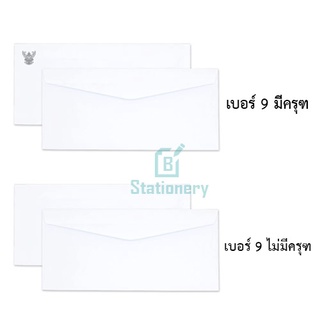 ภาพหน้าปกสินค้าWhite Envelope ซองขาว เบอร์ 9 มีครุฑ/ไม่มีครุฑ มัดละ 50 ซอง ซึ่งคุณอาจชอบราคาและรีวิวของสินค้านี้