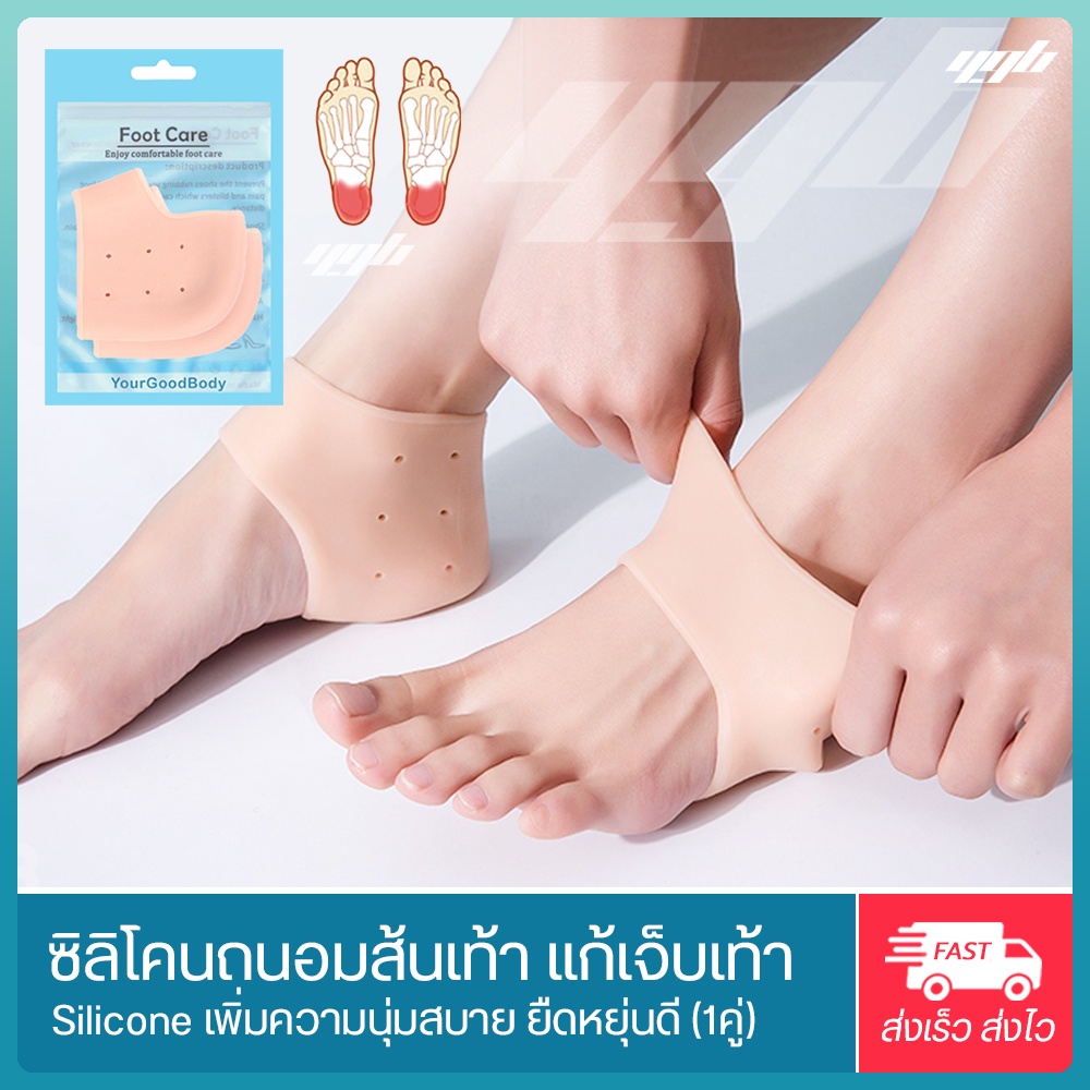 ภาพสินค้าซิลิโคนรองส้นเท้า ถนอมเท้า เท้าแตก ปวดส้น รองช้ำ (1คู่) YGB Silicone Heels Cover จากร้าน yourgoodbody บน Shopee ภาพที่ 1