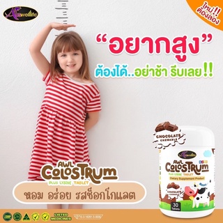 ภาพขนาดย่อของภาพหน้าปกสินค้า3แถม1ฟรี AWL Colostrum Plus Lysine นมโคลอสตรุ้ม นมอัดเม็ด ช่วยให้ลูกเจริญอาหาร สูงสมวัย กินข้าวได้เยอะ จากร้าน delightshop36 บน Shopee ภาพที่ 4