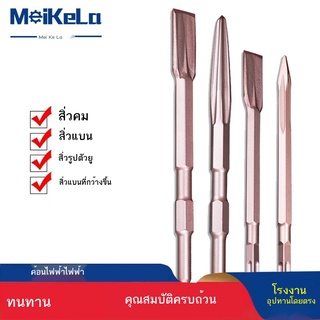 ♝∈♕ไฟฟ้า pickaxe shovel head ค้อนไฟฟ้า chisel impact สว่านไฟฟ้า hammer chisel หกเหลี่ยมสแควร์แบน chisel slotting เครื่อง