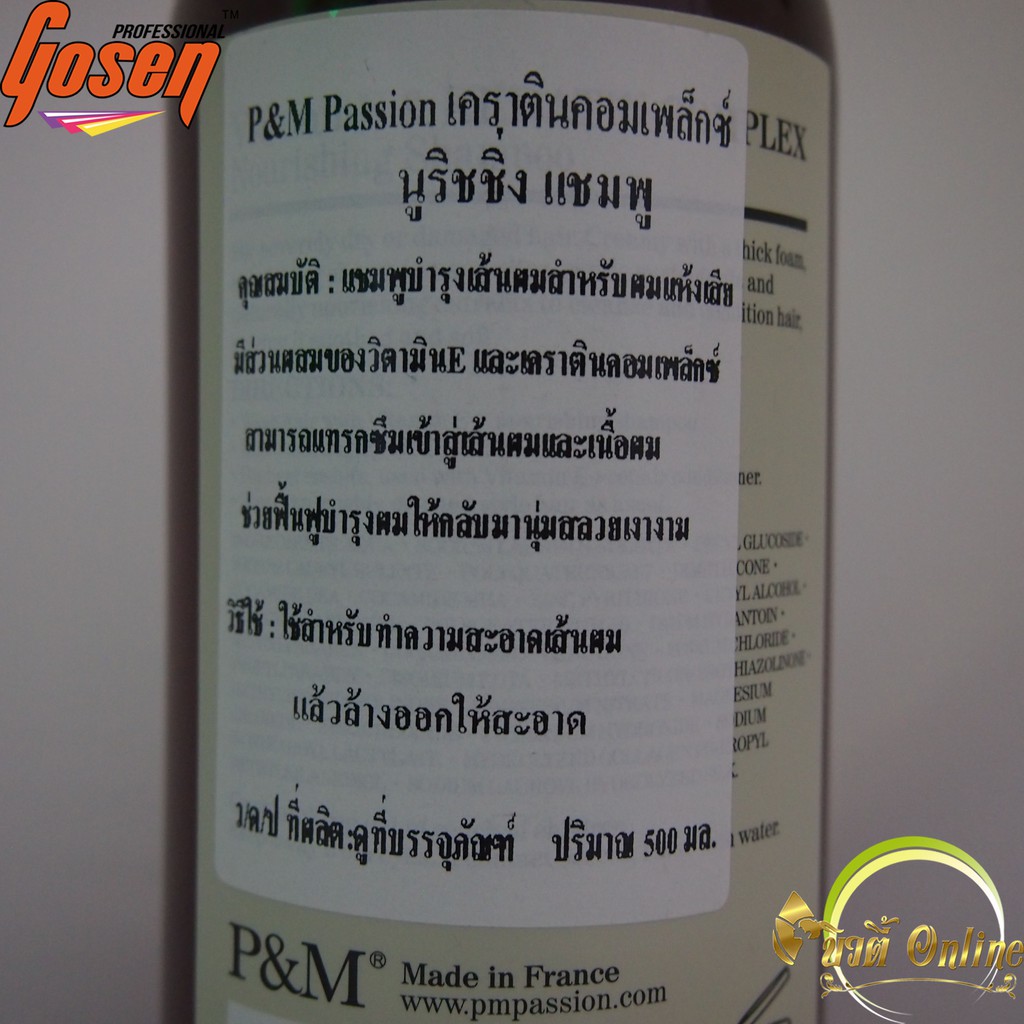 p-amp-m-passion-เคราตินคอมเพล็กซ์-นูริชชิ่ง-แชมพู-500-ml