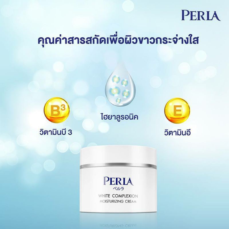 perla-white-moisturizing-เพอร์ล่า-ไวท์-มอยส์เจอร์ไรซิ่ง-ครีม-50-g-สินค้า-ผลิตใหม่-หมดอายุ-2023
