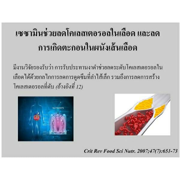 ภาพสินค้า(ส่งฟรี) เซซามิ-เอส เซซามิน กิฟฟารีน SESAMI-S GIFFARINE  สารสกัดงาดำ อาหารเสริม แคลเซียม ต้านมะเร็ง บำรุงตับ จากร้าน sp.giffarine บน Shopee ภาพที่ 4