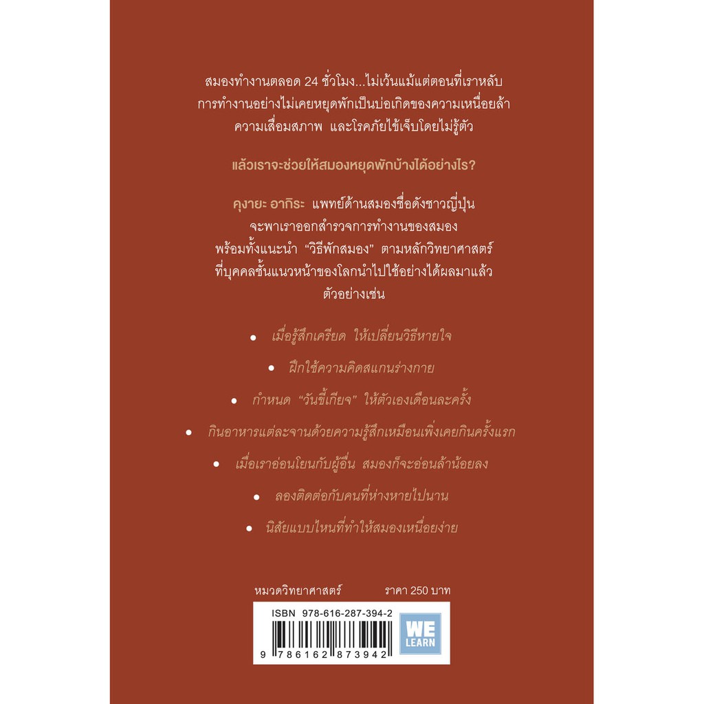 ศาสตร์ของสมองที่รู้จักหยุดพัก-ค้นพบ-วิธีพักสมอง-ตามหลักวิทยาศาสตร์-ที่ใช้กันในหมู่คนที่ประสบความสำเร็จระดับโลก