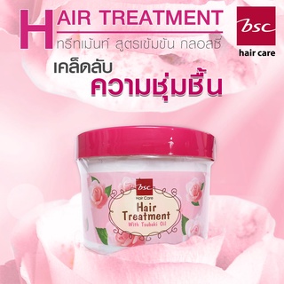 ทรีทเม้นท์ BSC hair treatment with Tsubaki Oil 450ml