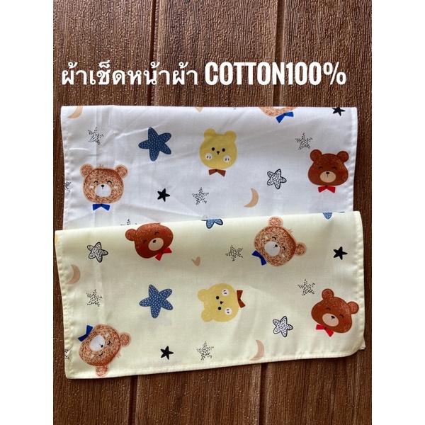 ภาพสินค้าผ้าเช็ดหน้า (เด็กอนุบาล)ขนาด 25x25 cm.ผืนล่ะ 18 บาท ผ้าCotton ลายเยอะมาก จากร้าน happybedroom บน Shopee ภาพที่ 2