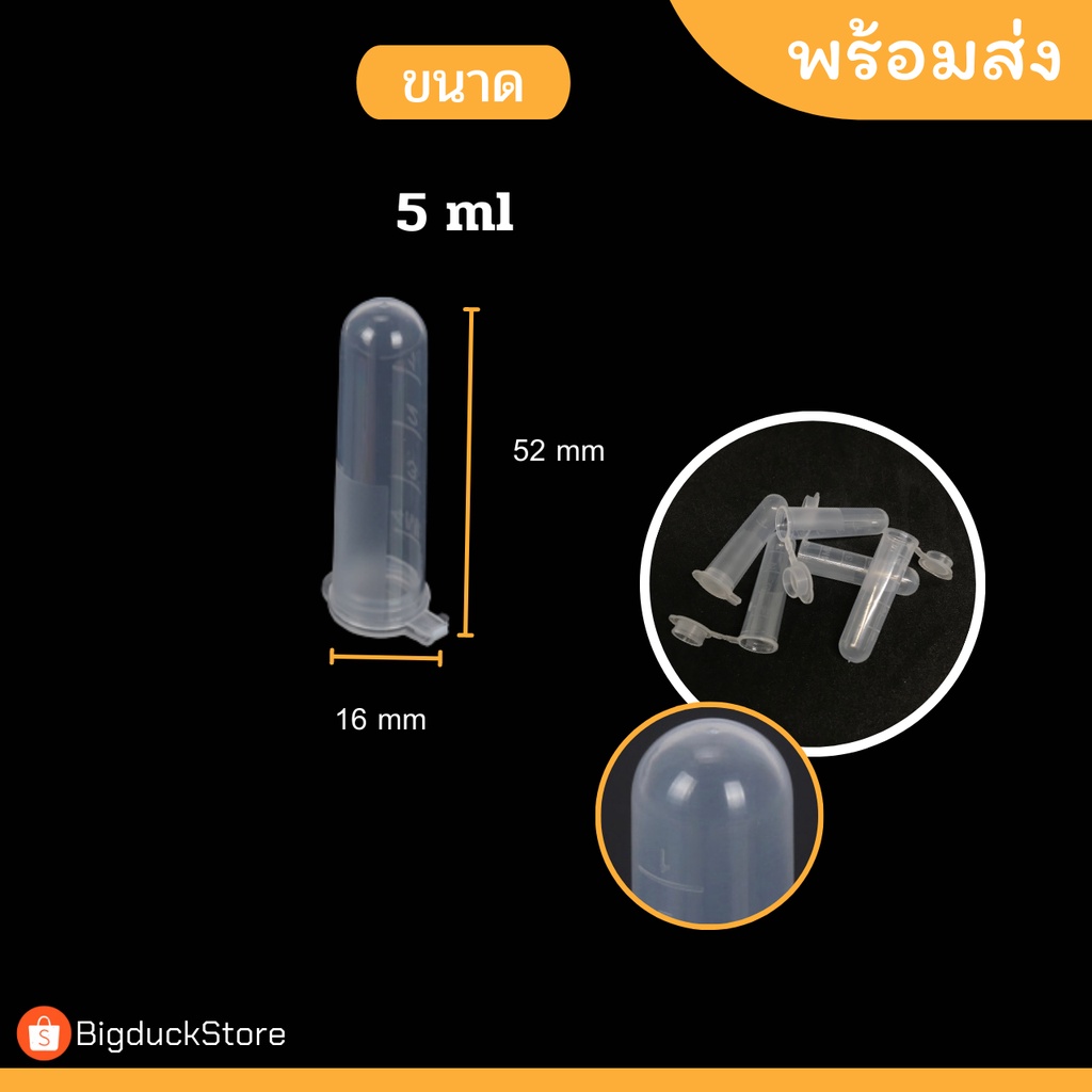 หลอดพลาสติก-หลอดไมโครทิวป์-ขนาด-5-ml-microtubes-หลอดเก็บเมล็ดพันธ์ุพืช-ราคาถูก-พร้อมส่ง