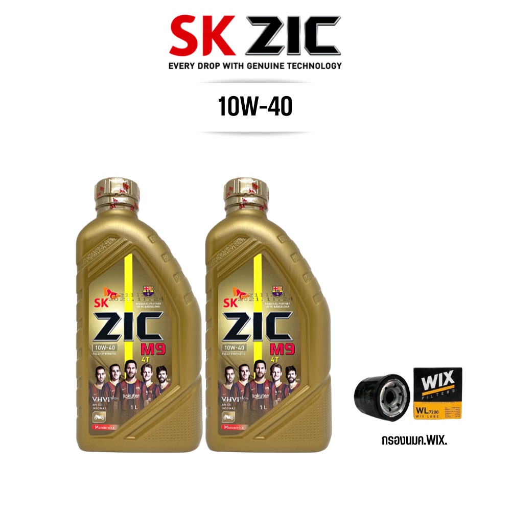 น้ำมันเครื่อง zic m9 10w-40 ขนาด 1 ลิตร 2 ขวด + กรองน้ำมันเครือ่ง wix ...