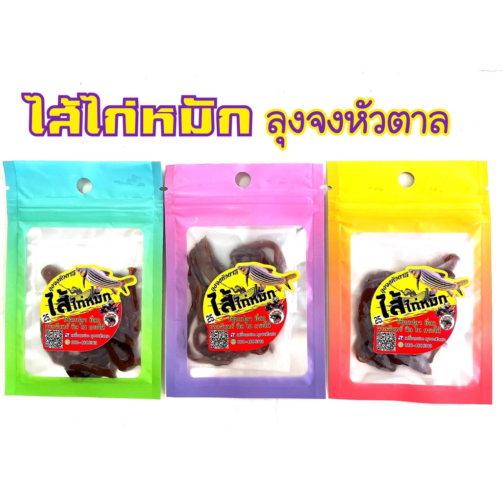 เหยื่อตกปลา-ไส้ไก่หมัก-ลุงจงหัวตาล-ใช้ตกปลายี่สก-นวลจันทร์-นิล-ไน-กระโห้