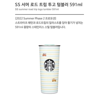 Starbucks SS Summer Road Trip Togo Tumbler แก้วทัมเบลอร์ ขนาด 591 มล. - Limited Edition Starbucks ขนาด 2~2022