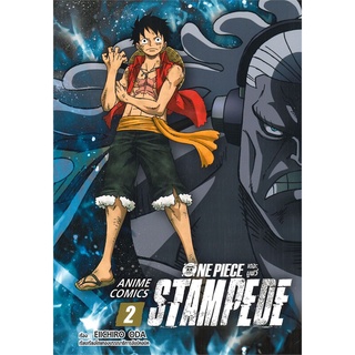 หนังสือ วัน พีซ ONE PIECE เดอะมูฟวี่ STAMPEDE ANIME COMICE เล่ม 2 (เล่มจบ)สินค้ามือหนี่ง  พร้อมส่ง # Books around