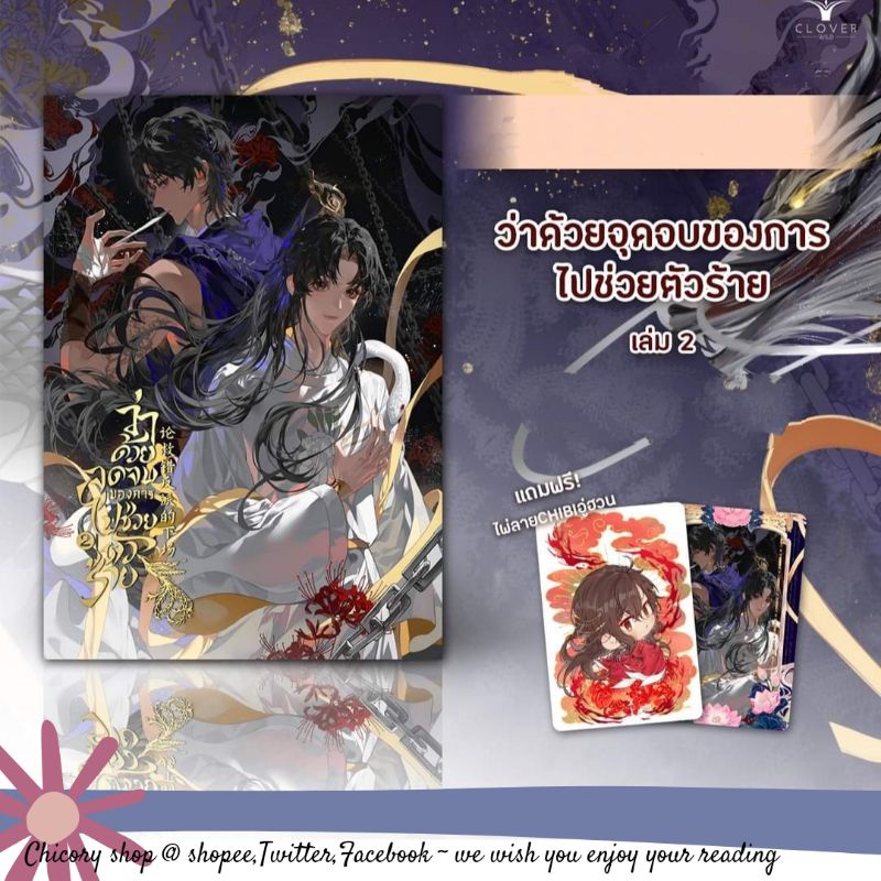 รอบจอง-ว่าด้วยจุดจบของการไปช่วยตัวร้าย-เล่ม-1-2