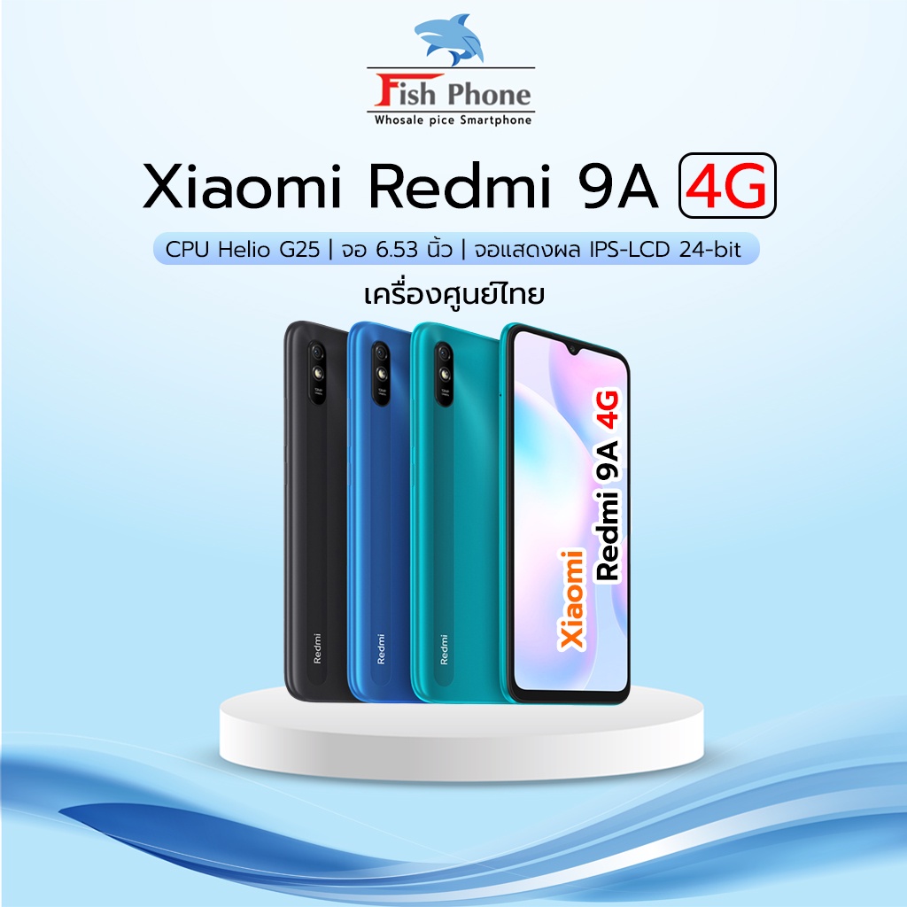 Xiaomi Redmi 9A (2+32GB) เครื่องใหม่เคลียร์สต๊อกจากศูนย์ ลดราคา ...