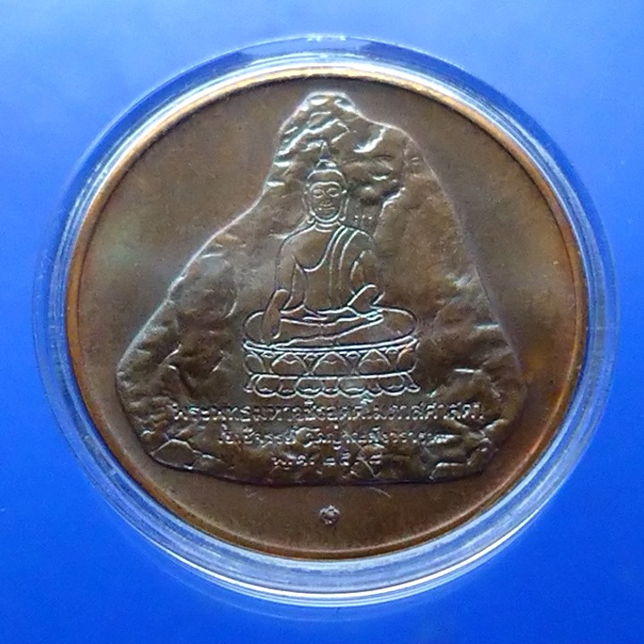 เหรียญ-ที่ระลึก-ทองแดง-วาระเฉลิมฉลองการครองสิริราชสมบัติครบ50ปี-รัชกาลที่9-เขาชีจรรย์-วัดญานสังวราราม-ขนาด-3-เซ็น-ร-9