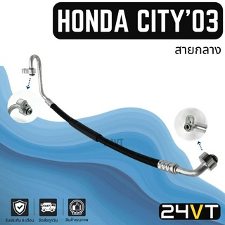 ท่อแอร์ สายกลาง ฮอนด้า ซิตี้ 2003 (คอม - แผง) HONDA CITY 03 สาย สายแอร์ ท่อน้ำยาแอร์