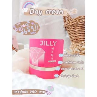 พร้อมส่ง  #Jilly #DAY #Cream 💟 🌙 #ครีมกลางวัน #จิลลี่ #จิวลี่