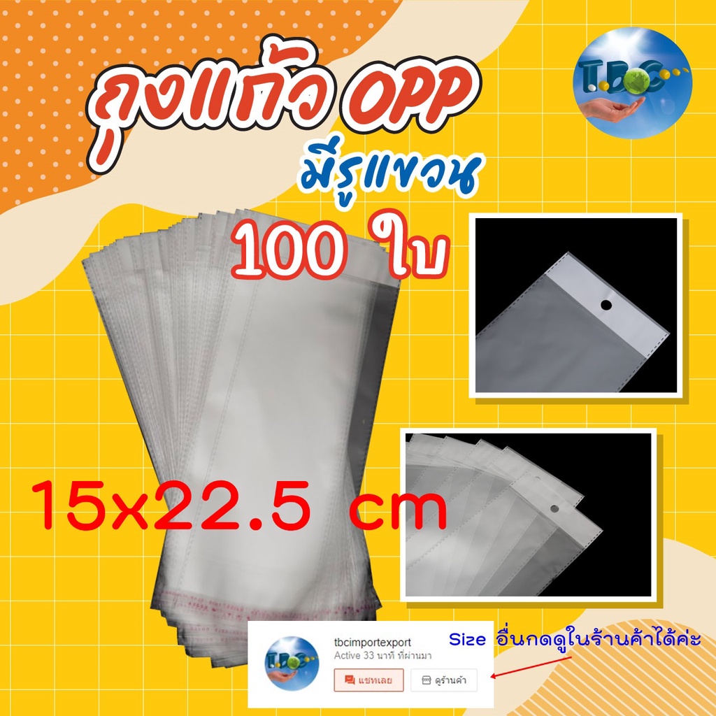 ภาพหน้าปกสินค้าถุง OPP (15x22.5 cm.)มีรูแขวน ถุงพลาสติกใสมีรูแขวน ถุงฝากาวมีรูแขวน แพ็ค 100 ใบ **** ความยาวรวมแถบกาวฝาปิด รูแขวน
