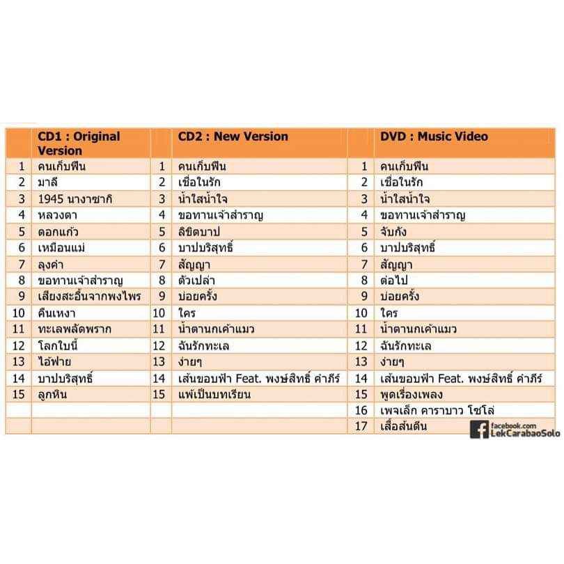 cd-เล็ก-คาราบาว-lek-carabao-boxset-2cd-1dvd-รวมเพลงสุดคุ้ม-พร้อม-dvd-mv-17เพลง-สินค้าใหม่มือ1