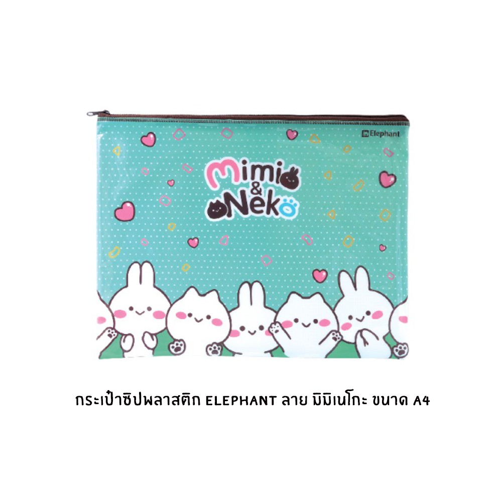กระเป๋าซิปพลาสติก-elephant-ลาย-mimi-amp-neko-ขนาด-a4-คละสี