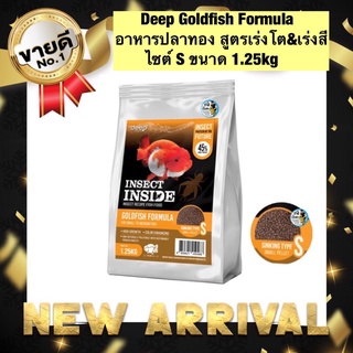 Deep Goldfish Formula อาหารปลาทอง สูตรเร่งโต&amp;เร่งสี โปรตีนจากจิ้งรีด เม็ดจม ไซต์ S ขนาด 1.25kg