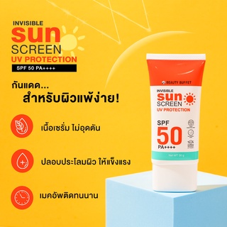 Big SALE ครีมกันแดดทาหน้า บิวตี้ บุฟเฟต์ อินวิซิเบิ้ล ซันสกรีน ยูวี โพรเทคชั่น เอสพีเอฟ 50 พีเอ++++