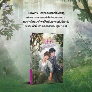 หนังสือนิยายวาย พนาเดือนสิบสอง : Avery Pie : สำนักพิมพ์ Deep